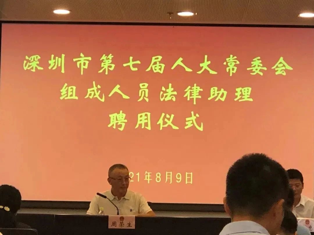 瀛尊喜讯 | 雷英律师获聘深圳市第七届人大常委会组成人员法律助理