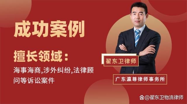 「运输纠纷案例」代表被告，法院判决驳回原告起诉。海事海商律师