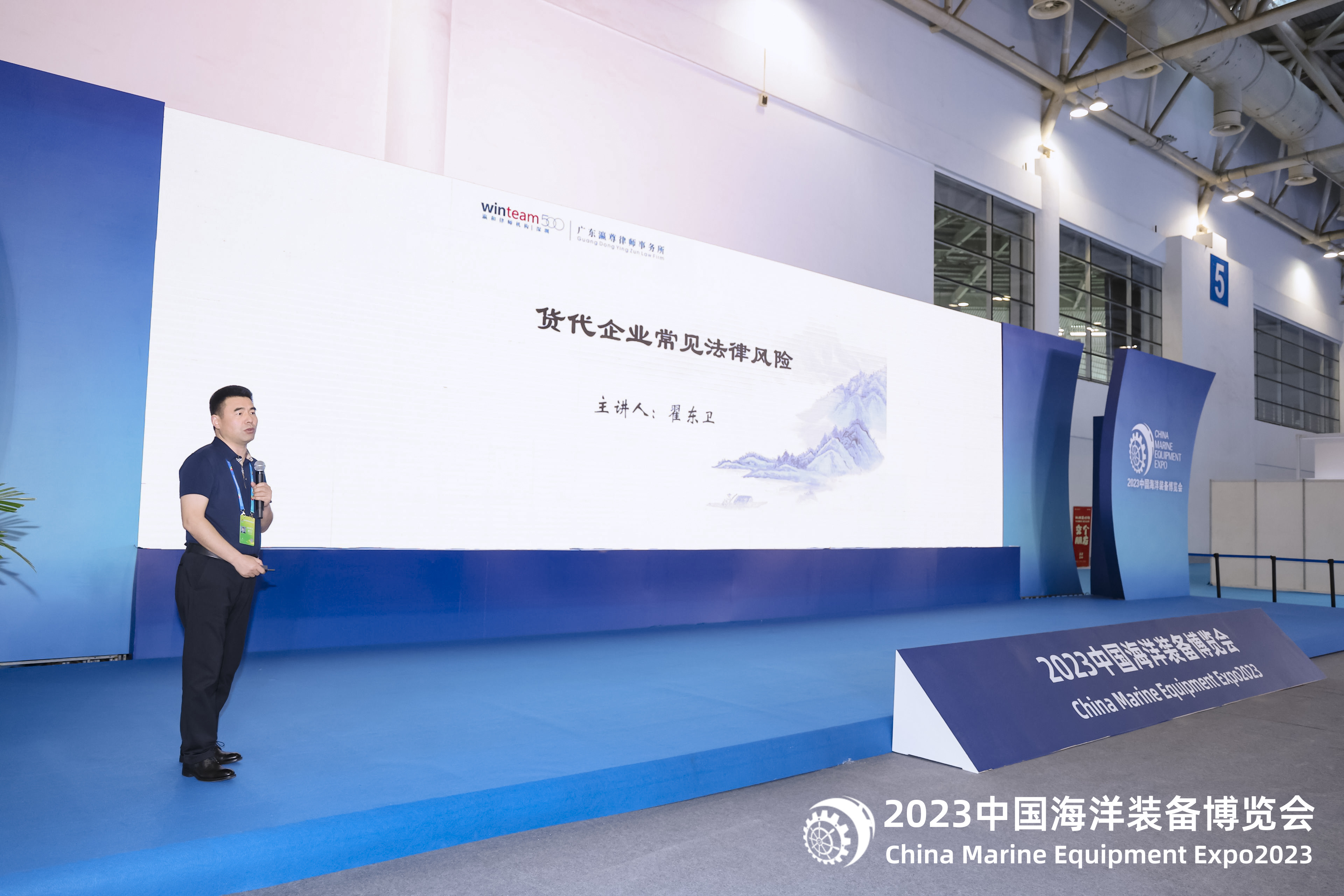 翟东卫律师受邀出席中国海洋装备博览会讲课